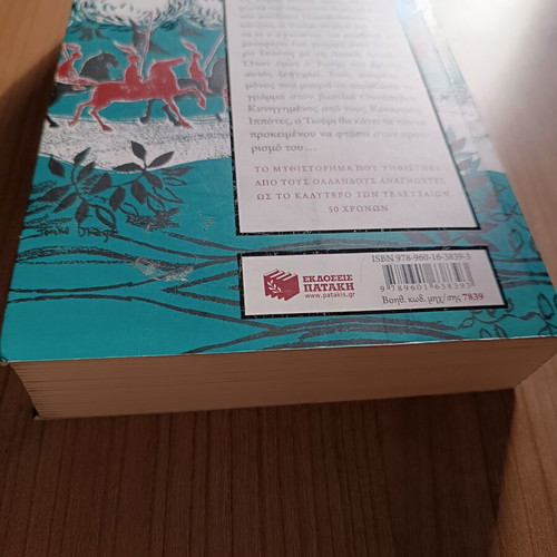 Letter to the King by Tonke Dragt like new, Patakis edition
