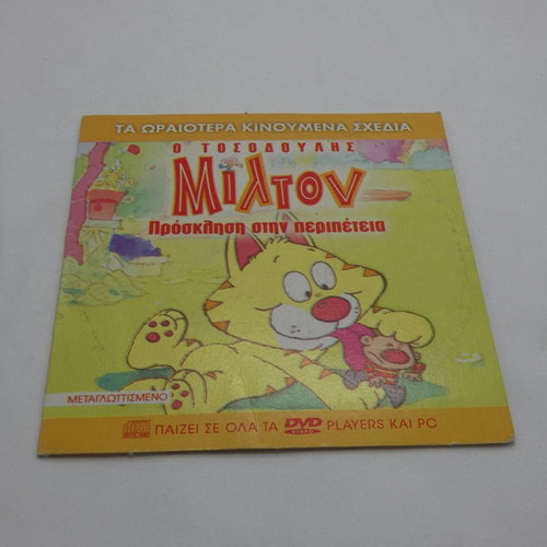 O Tsostoulis Milton Invitation to Adventure DVD dubbed new