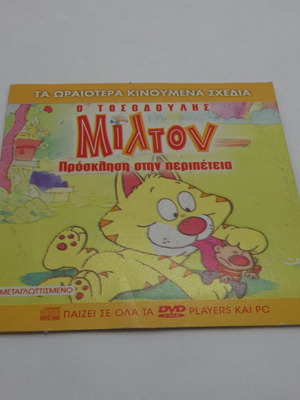 O Tsostoulis Milton Invitation to Adventure DVD dubbed new