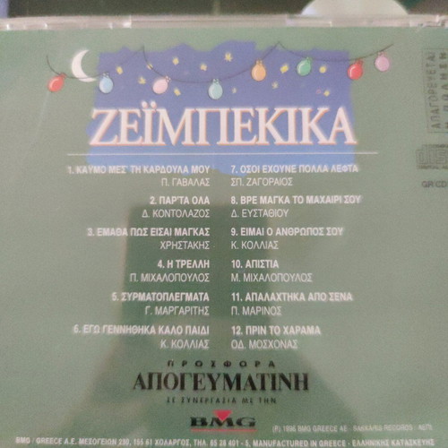 Zeibekika CD used, laiko
