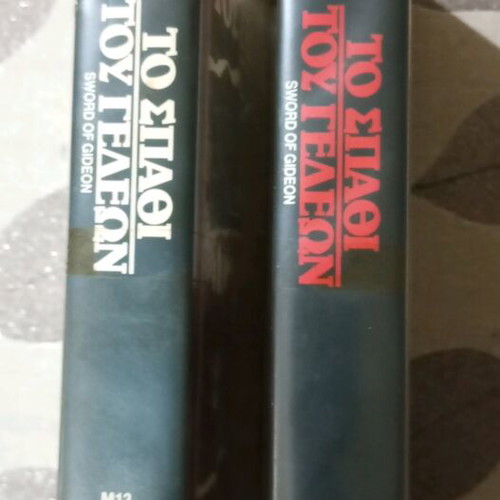 Sword of Gideon video cassettes used, pack of parts 1 and 2 with subtitles