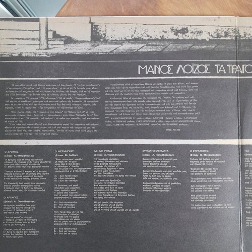 Manos Loizos Vinyl Songs of the Road used