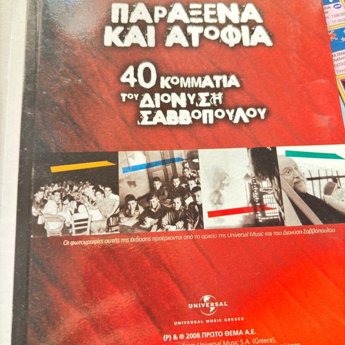 Dionysis Savvopoulos Paraxena kai Atofia CD, entechno