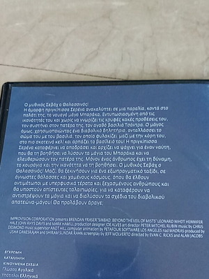 Σεβαχ ο Θαλασσινός DVD σαν καινούργιο