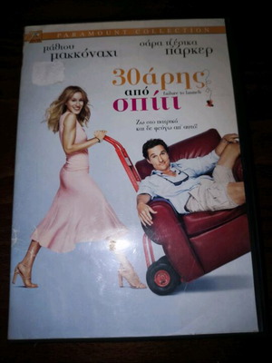 30αρης από σπίτι DVD