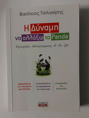 Book I Dynami Na Allaxo Ta Panda new