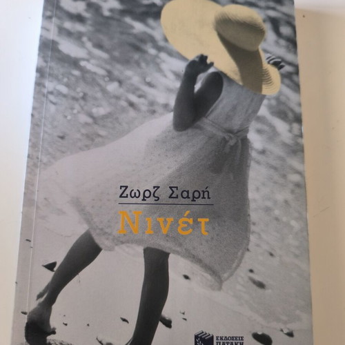 Ninet book by Zorz Sari, Patakis Editions