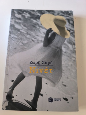 Ninet book by Zorz Sari, Patakis Editions