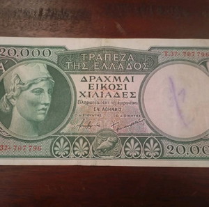 20000 δραχμές 1946