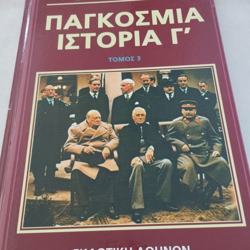 World History Volumes A, B, C, D, Ekdotiki Athinon