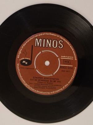 Minos 45 rpm record used, MINOS 5154 with songs by Giannis Kalatzis & Litsa Diamanti