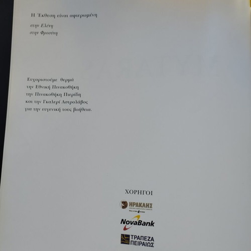 Dimitris Mytaras Rare Art Exhibition Catalog like new