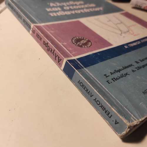 Algebra and Probability Elements A' General Lyceum used textbook