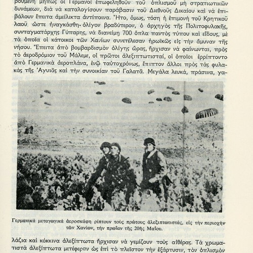 Adonis Kyrou Empros tis Ellados Paidia used, history 1940-44