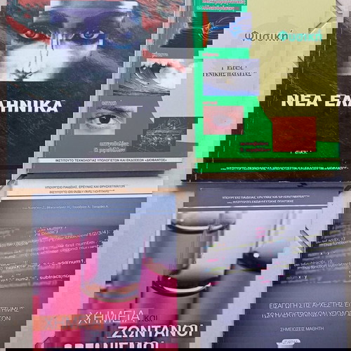 Книги за 3 клас ЕПАЛ употребявани в много добро състояние