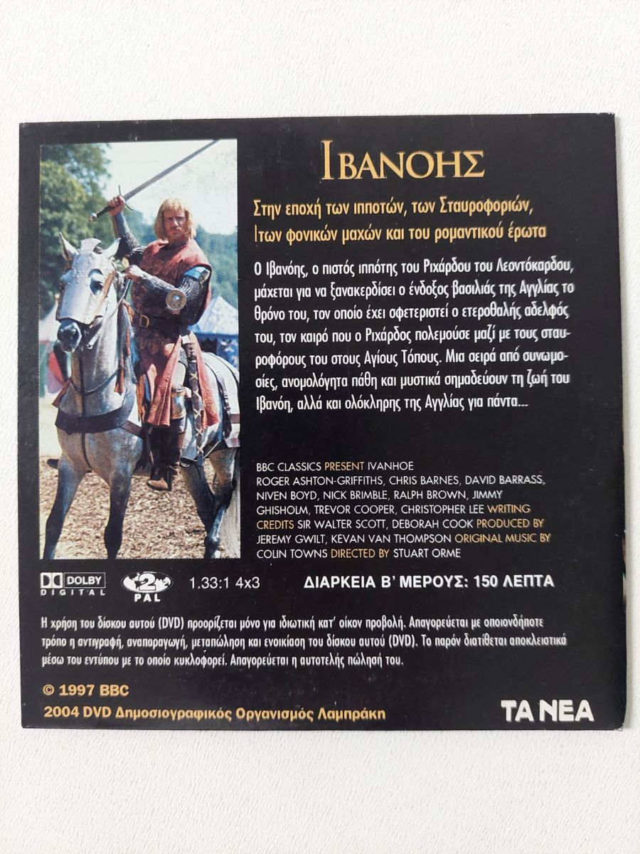 Ivanhoe Part II DVD new, adventure dubbed - € 5,00 - Vendora.cy