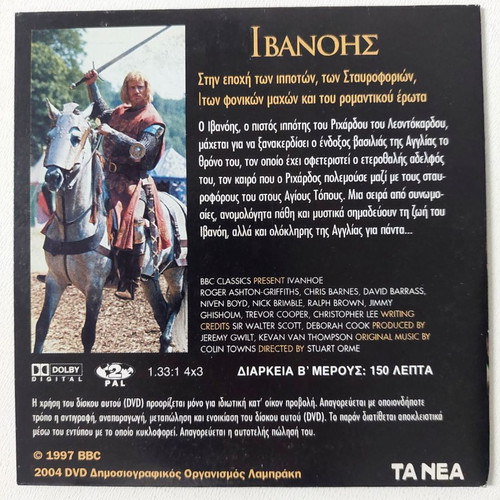 Ivanhoe Part B DVD new, adventure with Greek subtitles
