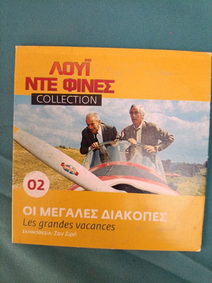 Les Grandes Vacances DVD like new, comedy