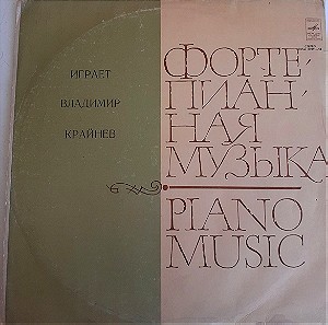 VLADIMIR KRAINYEV, Chopin Sonata No2-Barcarole-Fantaisie,LP, Βινυλιο