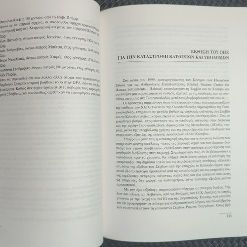The White Paper on NATO Bombings in Yugoslavia book like new, Greek