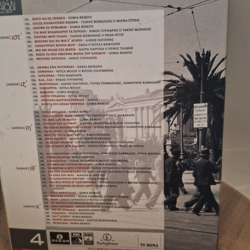 50 Chronia Greek Light Song CD like new, laiko