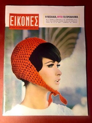 EIKONES magazine 1966 January used, fashion and youth