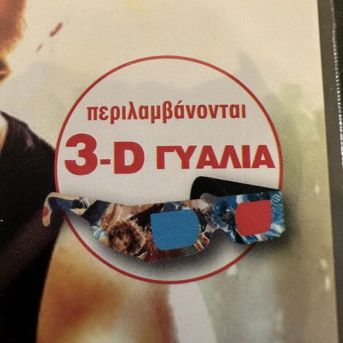 Street Dance 3D DVD like new with Greek subtitles and 3D glasses