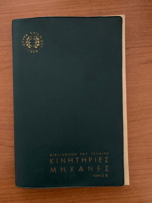 Kinitiries Michanes 1967 used, Eugenides Foundation
