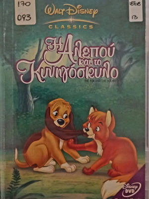 The Fox and the Hound DVD used with Greek subtitles