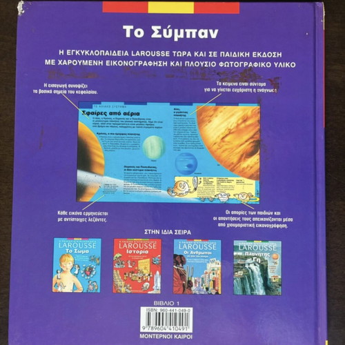 Larousse Children's Encyclopedia The Universe used, educational book