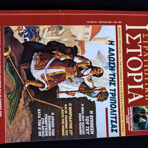 Military History magazine set 11 issues 2000, like new