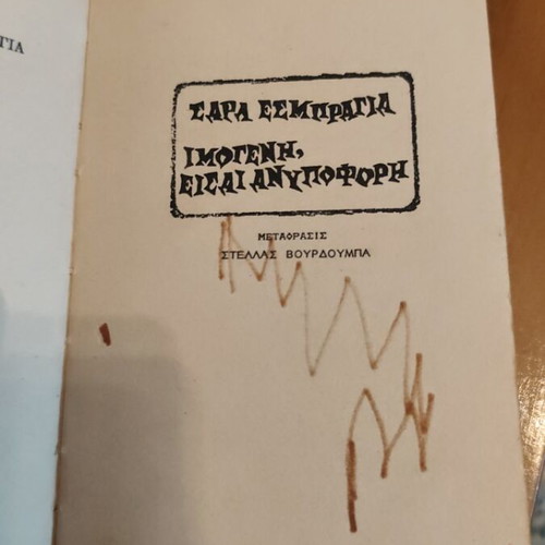 Esbragia Imogeni eisai anypofori book