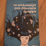 The Summer I Woke Up Beautiful book 1 novel