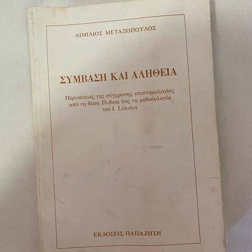 Book Symvasi kai Alitheia used