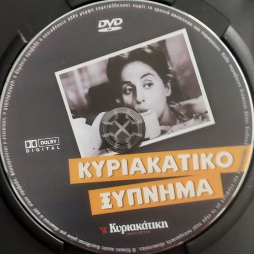 Greek DVD pack: Zhtima Zois kai Thanatou + Kyriakatiko Xypnima
