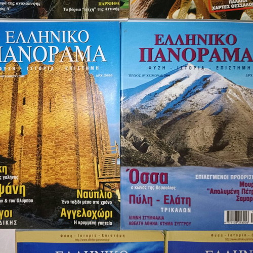 Greek Panorama magazine used, pack of 11 issues