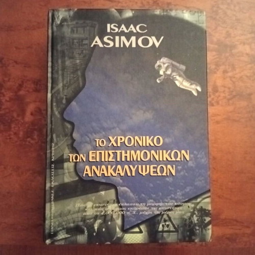 Science and Cosmology Book Set, 4 Volumes by Asimov, Grammatikakis, Danezis, Sheldrake