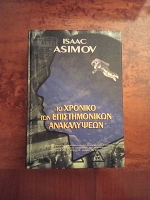 Science and Cosmology Book Set, 4 Volumes by Asimov, Grammatikakis, Danezis, Sheldrake