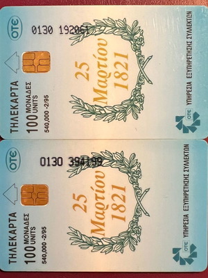 2 τηλεκάρτες 25η μαρτίου 02/95