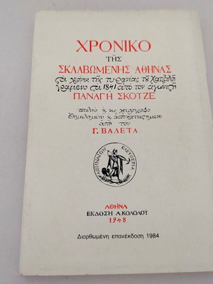 Chronicle of Enslaved Athens book, 1774-1796, corrected 1984 edition