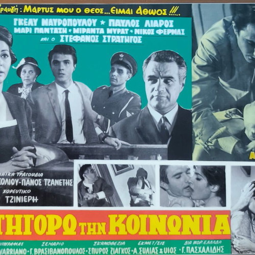 Plasticized Photos from Greek Cinema Set of 10 Like New