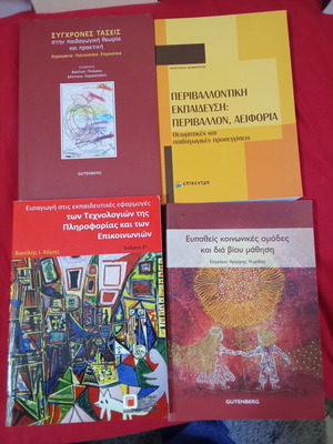 Ακαδημαϊκά βιβλία σαν καινούργια, ελληνική γλώσσα