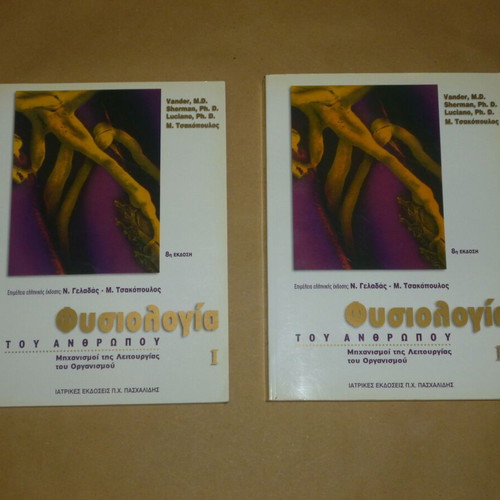 Human Physiology Volumes I and II like new