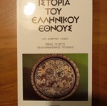 4 Βιβλία Ιστορία του Ελληνικού Έθνους Κωνσταντίνος Παπαρρηγόπουλος σαν καινούργιο