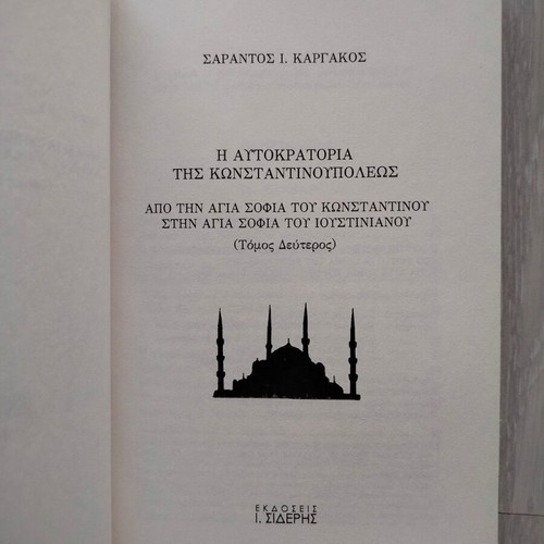 The Empire of Constantinople used history book
