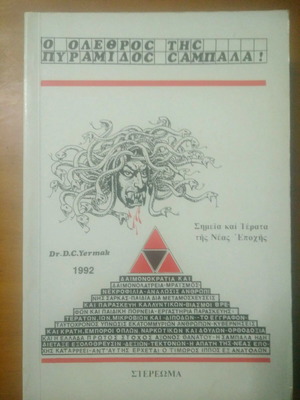 Book Olethros tis Pyramidis Kabbala used
