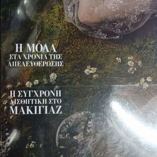 Harper's Bazaar Greece March 2026 new issue
