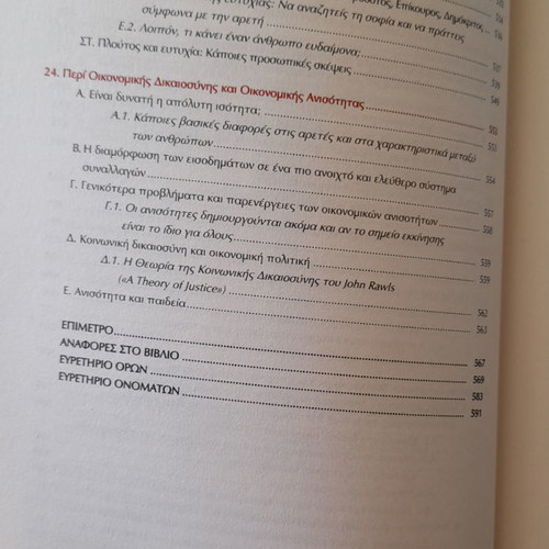 Economic theories, management principles and ancient Greek thought new, 4th enriched edition