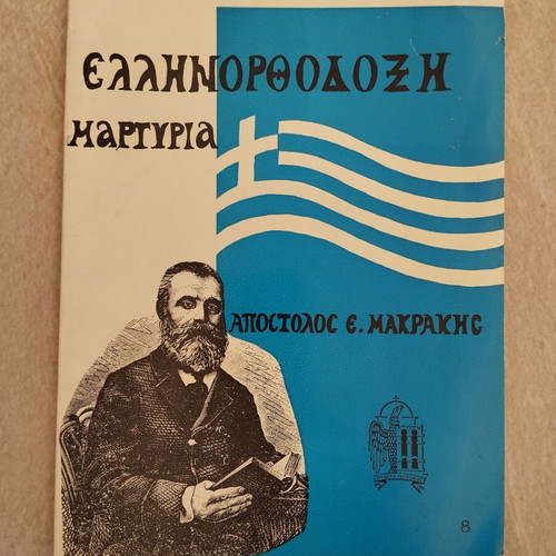 Greek Orthodox testimony book used, good condition