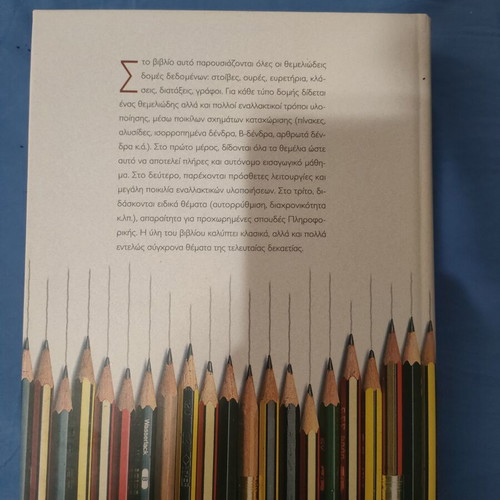 Data Structures University Academic Book new, Greek